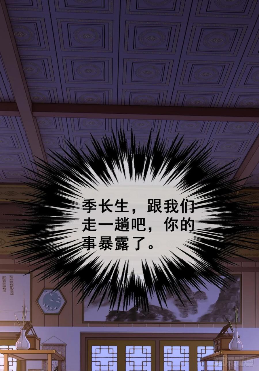 《速通修仙》魔欲经 第54页