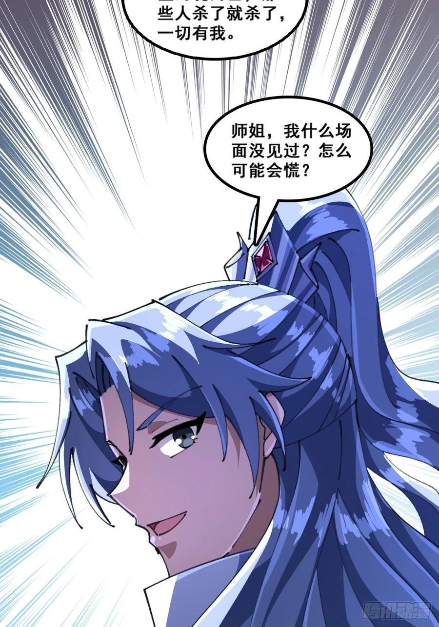 《速通修仙》魔欲经 第57页