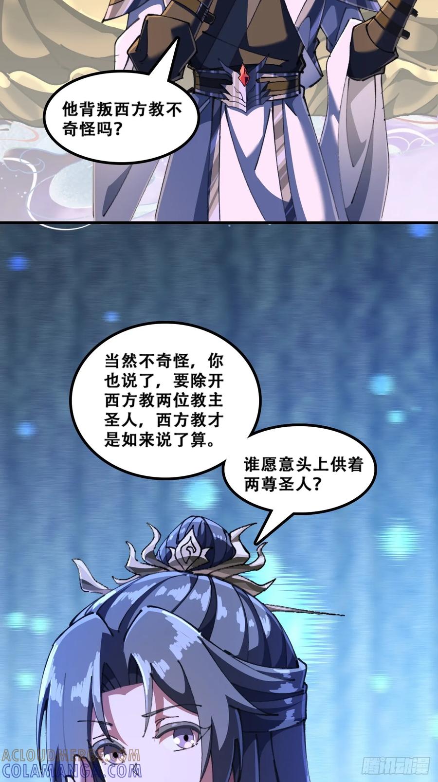 《速通修仙》魔欲经 第43页