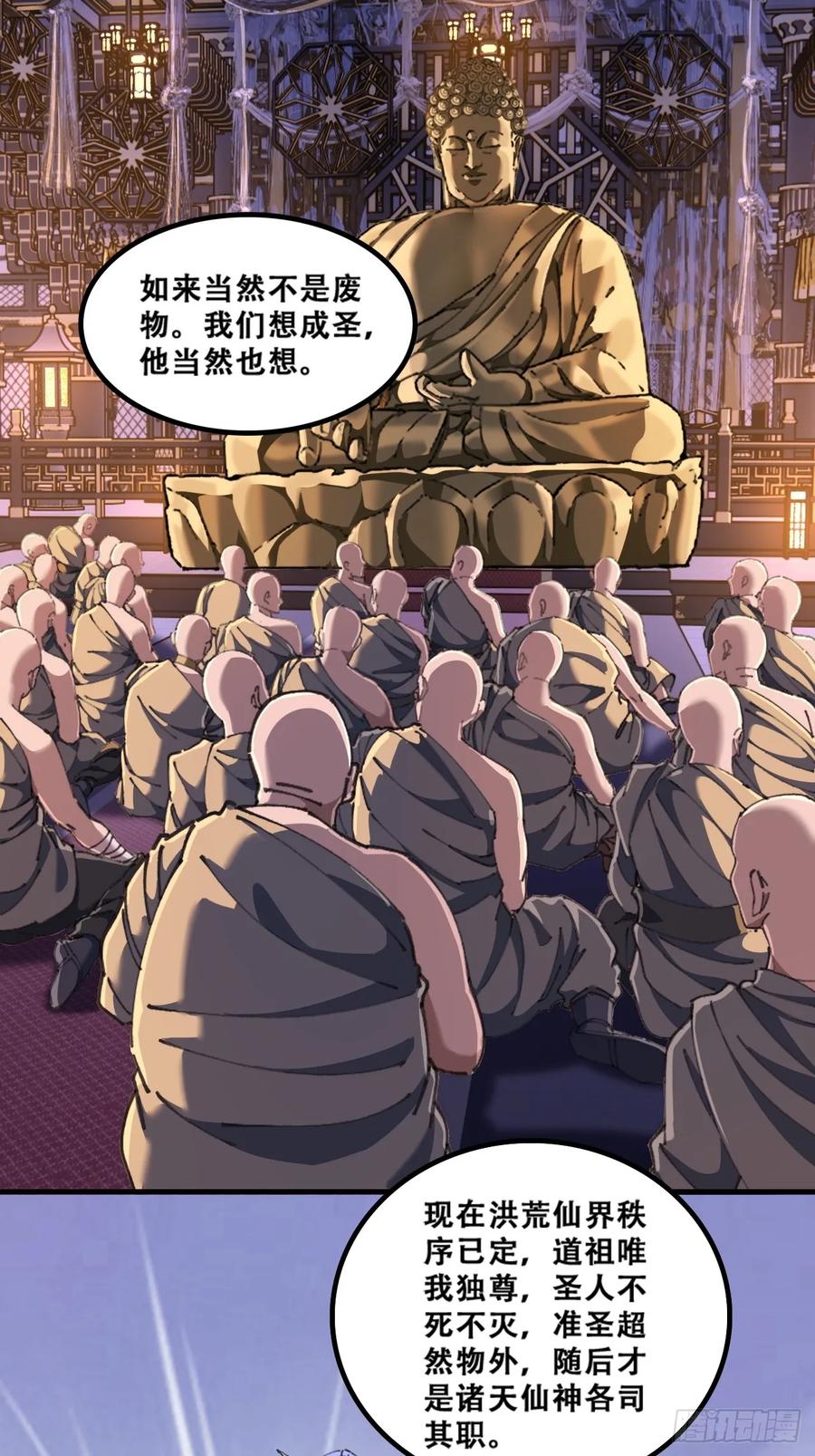 《速通修仙》魔欲经 第45页