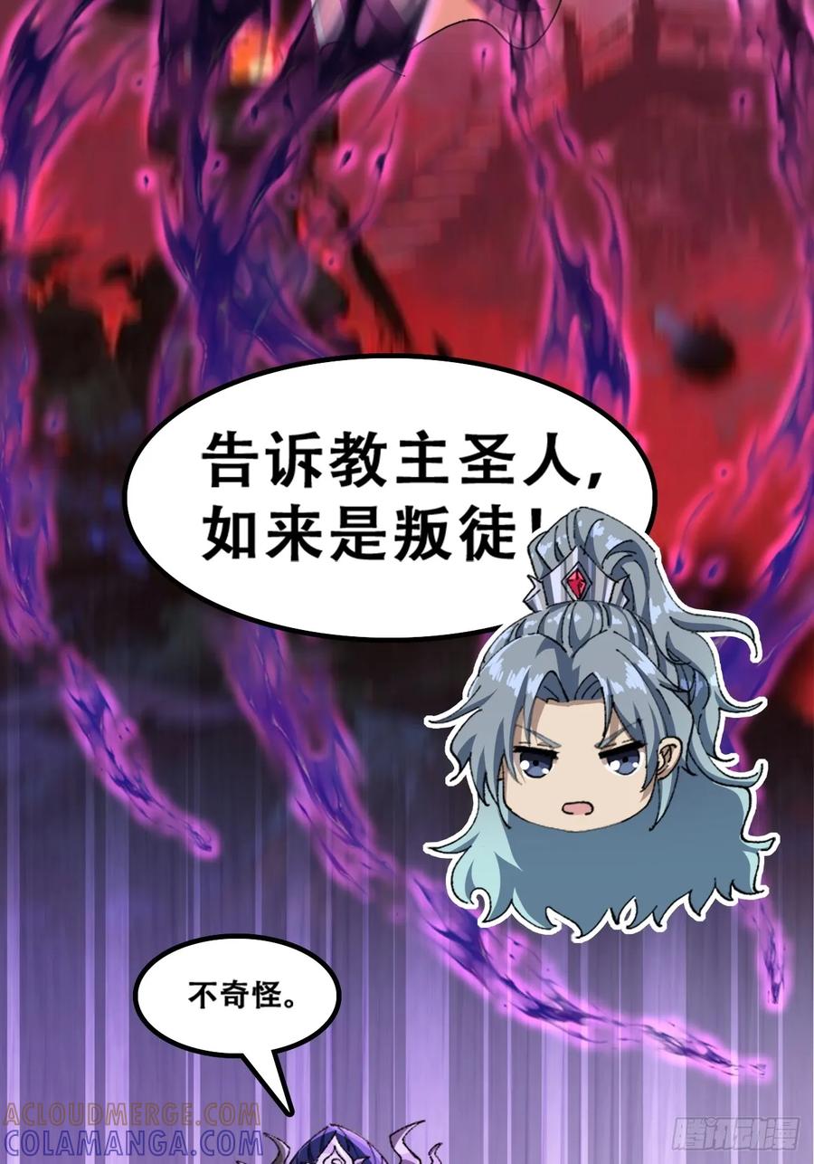 《速通修仙》魔欲经 第40页