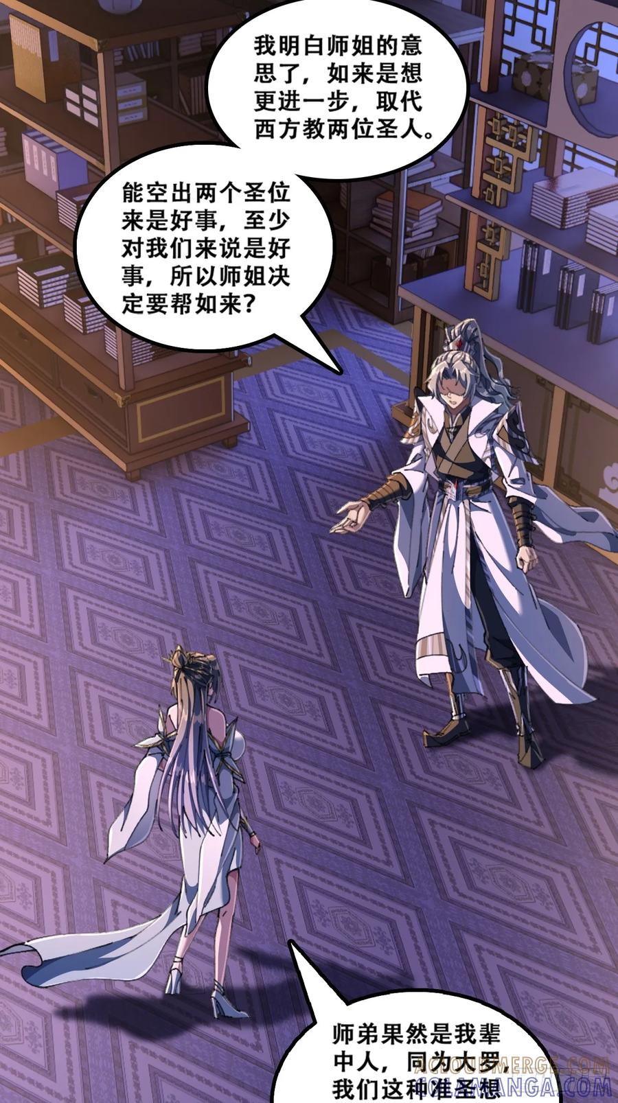 《速通修仙》魔欲经 第49页