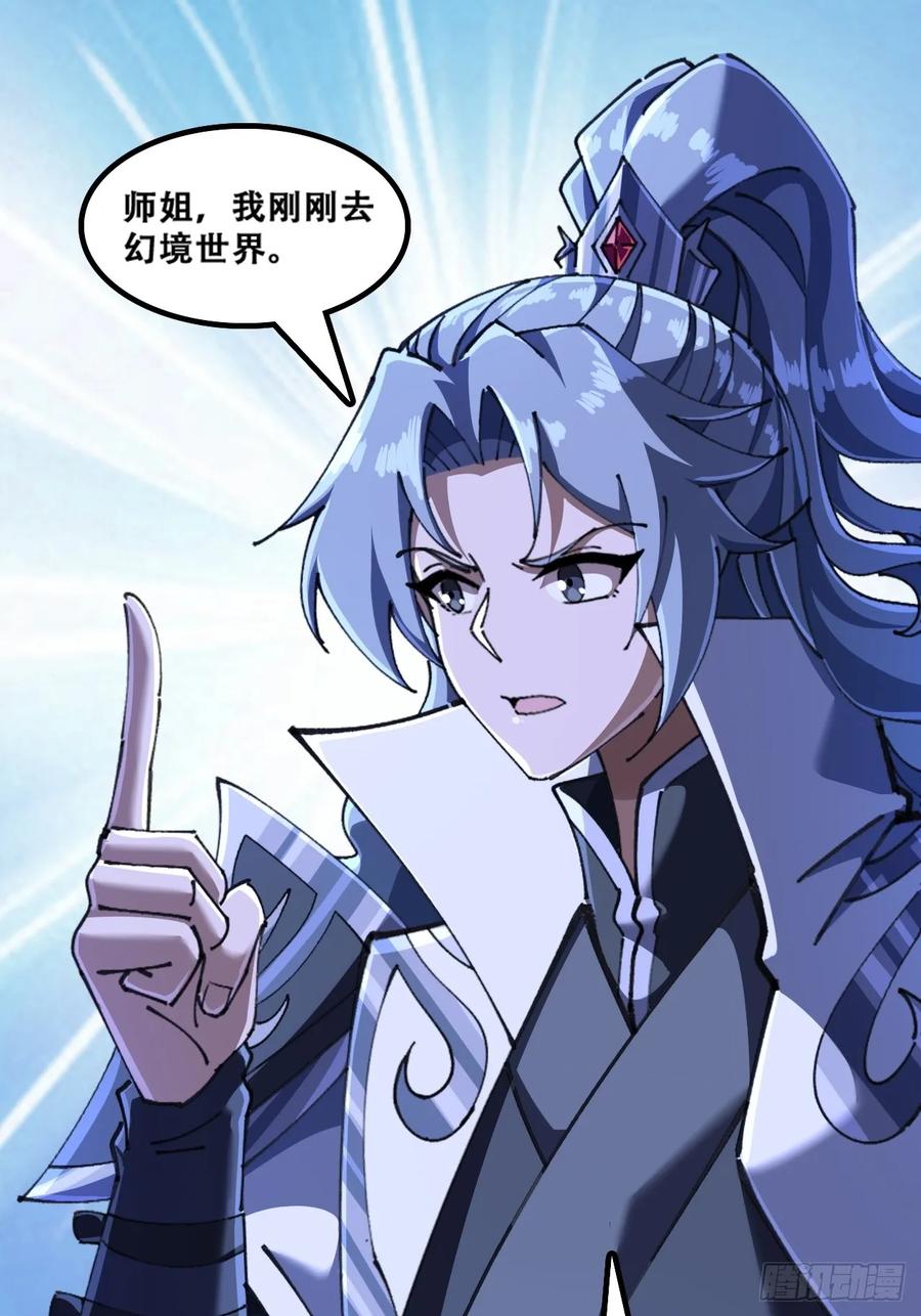 《速通修仙》魔欲经 第33页