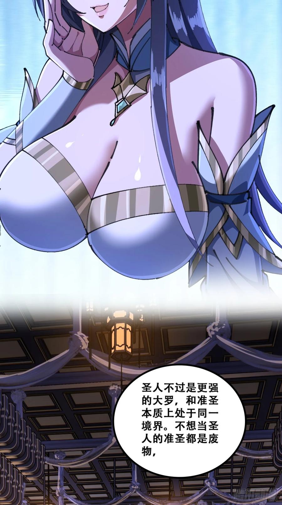 《速通修仙》魔欲经 第44页