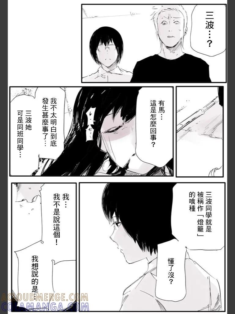 东京食尸鬼 喰种Jack篇07 第40页