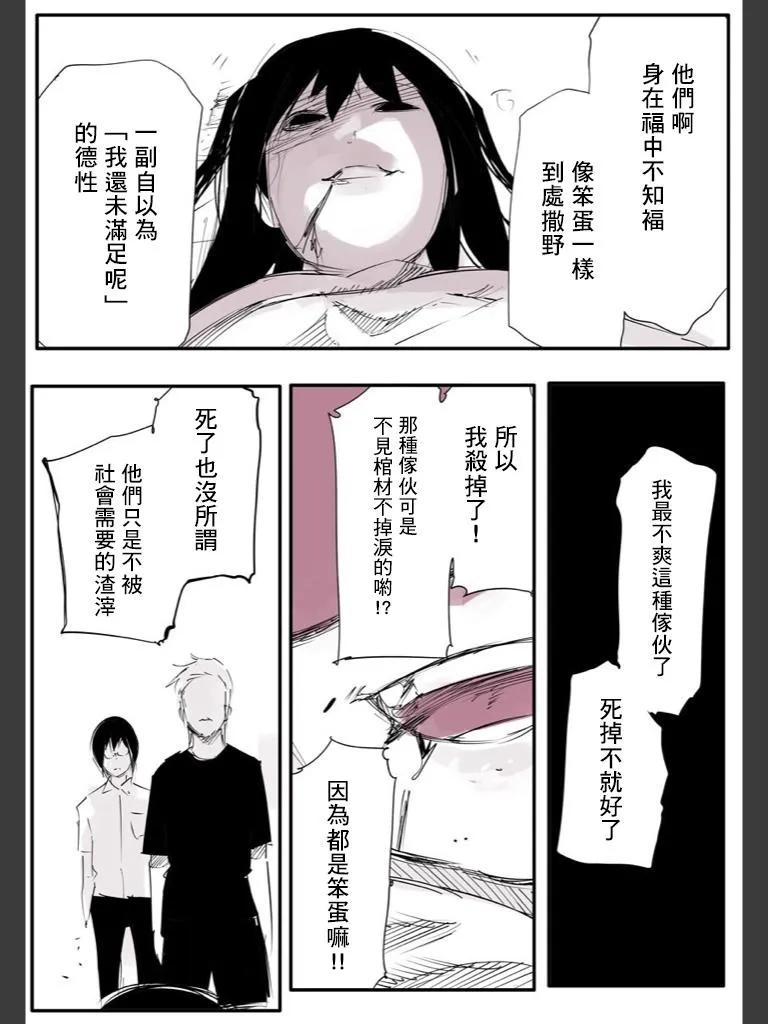 东京食尸鬼 喰种Jack篇07 第45页