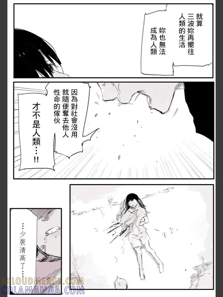 东京食尸鬼 喰种Jack篇07 第52页
