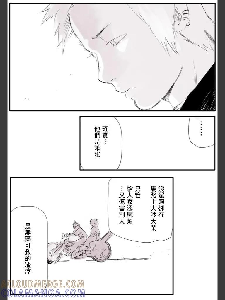 东京食尸鬼 喰种Jack篇07 第46页
