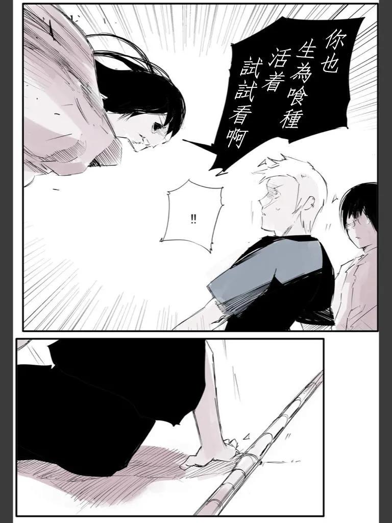 东京食尸鬼 喰种Jack篇07 第54页