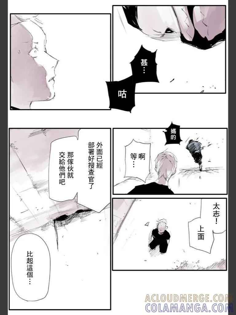 东京食尸鬼 喰种Jack篇07 第37页