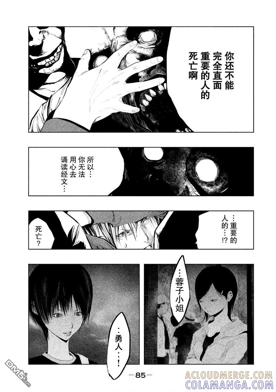 《当无火葬场的小镇里钟声鸣响时》第168话 逝者的悲痛 第5页