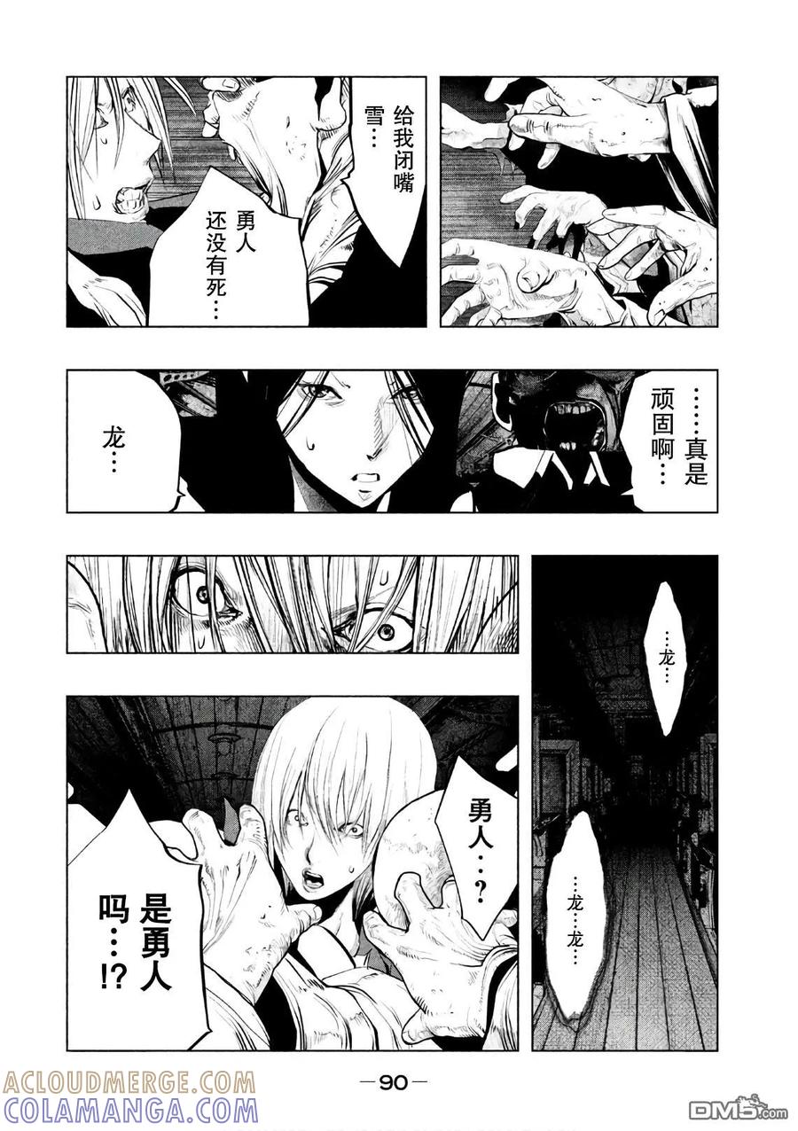 《当无火葬场的小镇里钟声鸣响时》第168话 逝者的悲痛 第10页