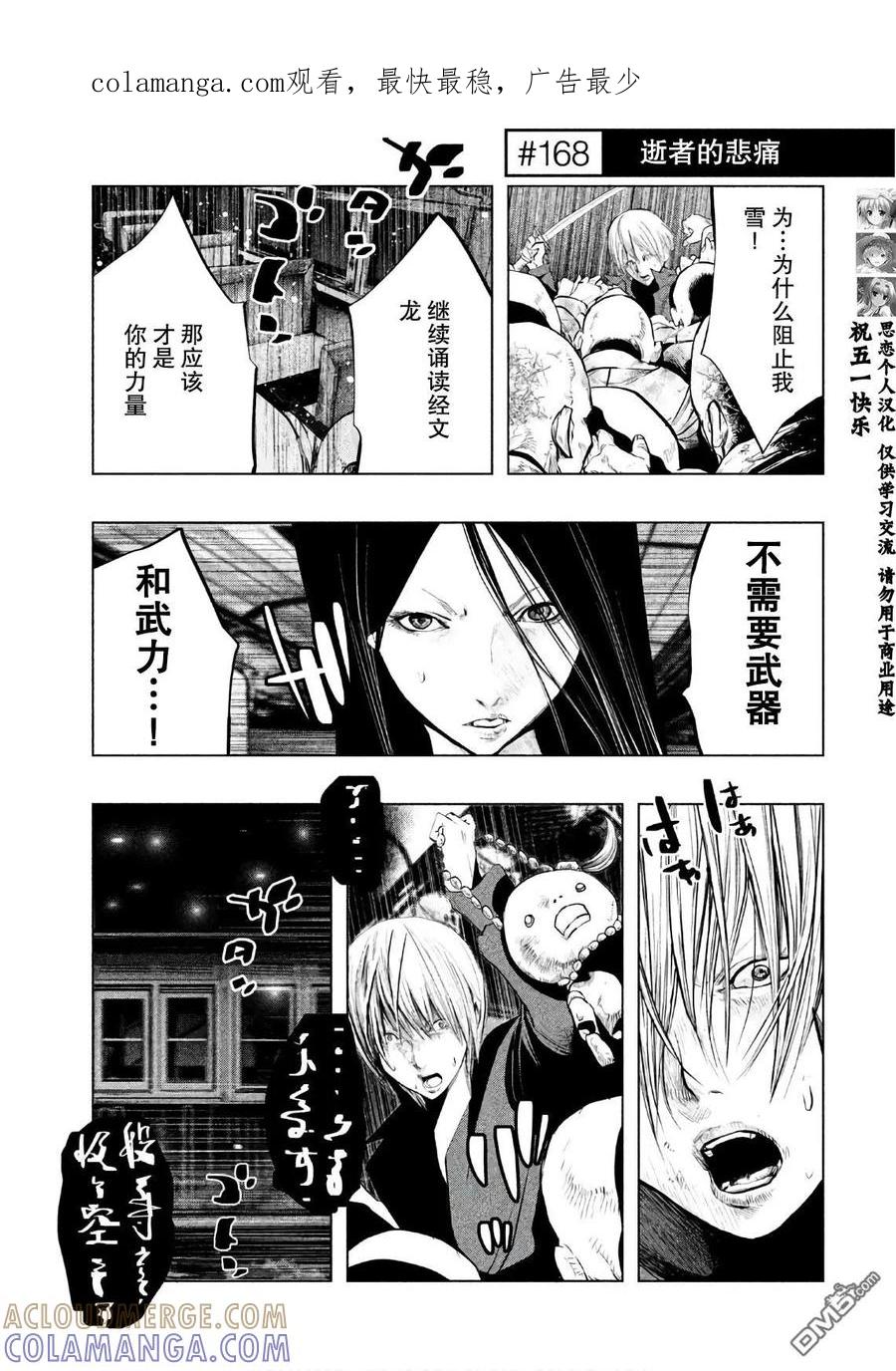 《当无火葬场的小镇里钟声鸣响时》第168话 逝者的悲痛 第1页