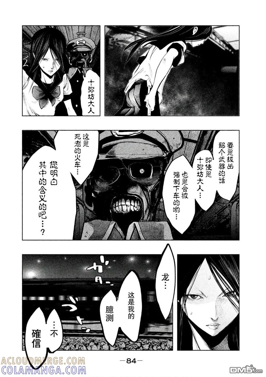 《当无火葬场的小镇里钟声鸣响时》第168话 逝者的悲痛 第4页