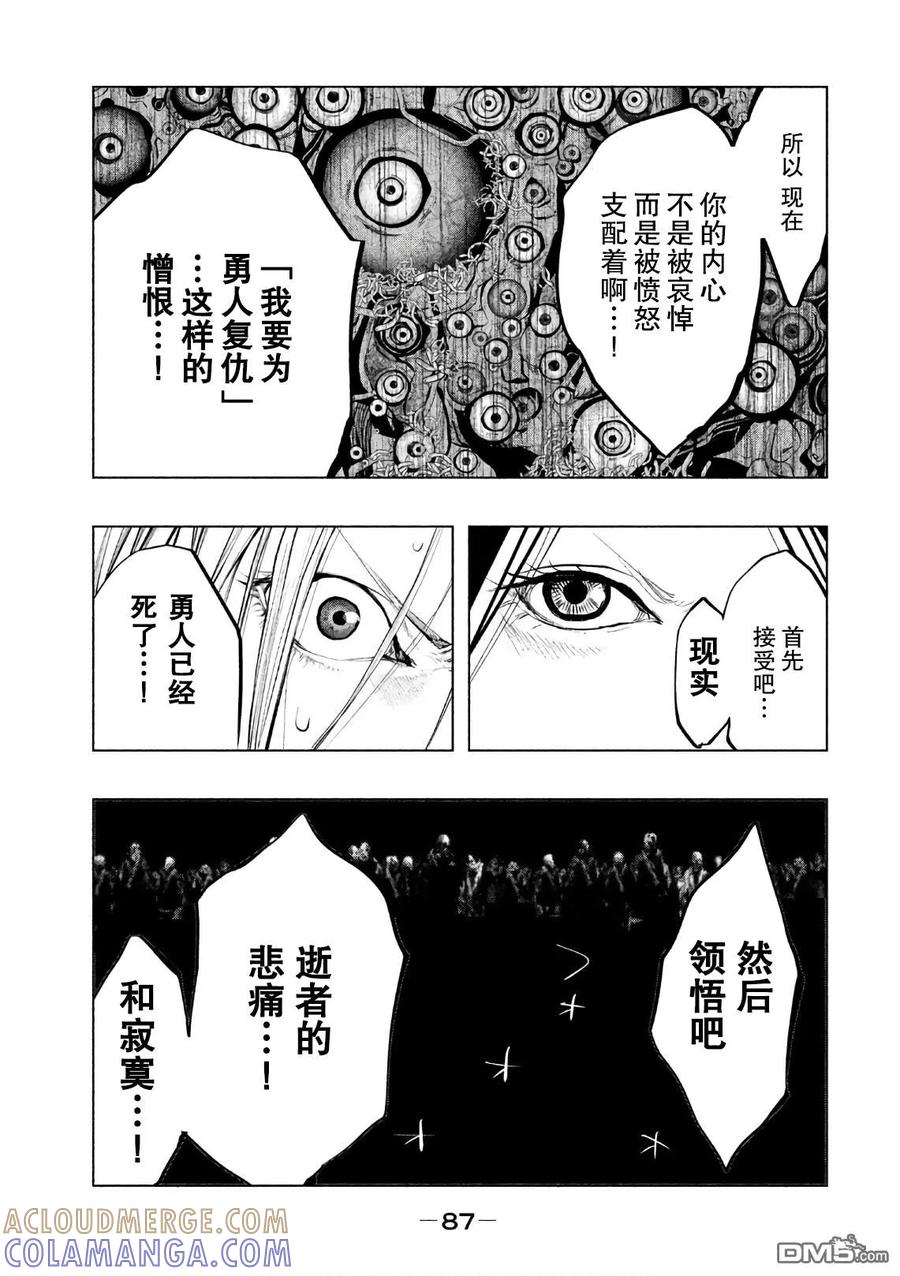 《当无火葬场的小镇里钟声鸣响时》第168话 逝者的悲痛 第7页