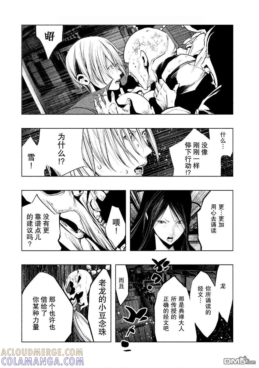 《当无火葬场的小镇里钟声鸣响时》第168话 逝者的悲痛 第2页