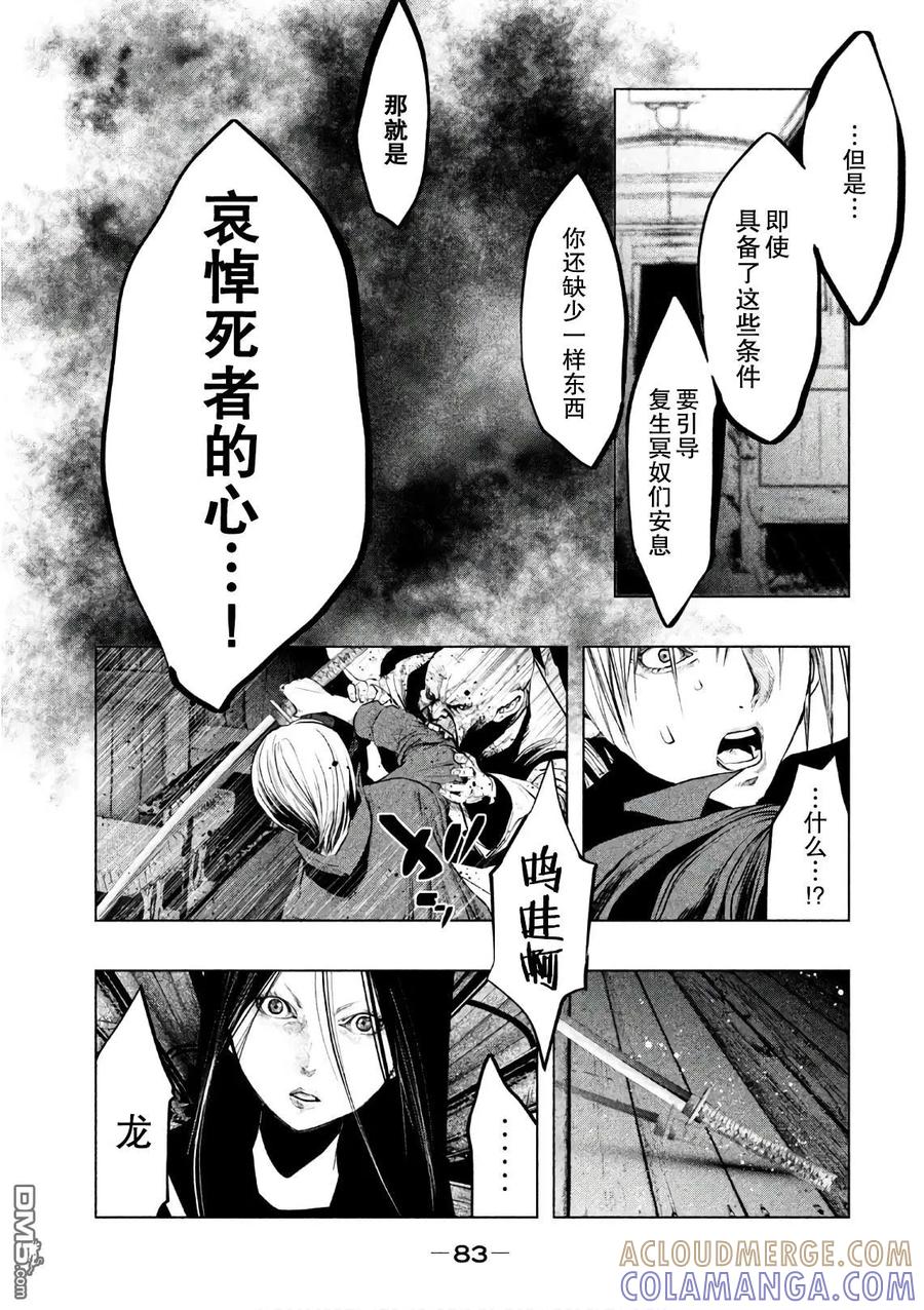 《当无火葬场的小镇里钟声鸣响时》第168话 逝者的悲痛 第3页