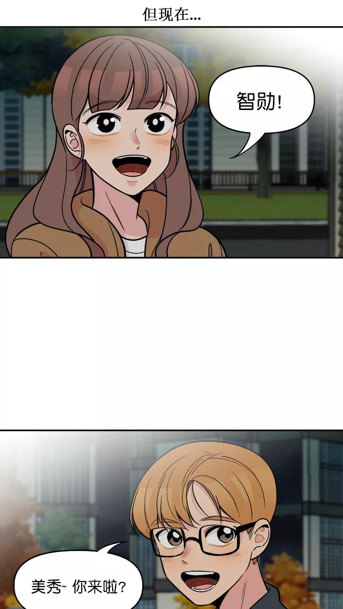 《滚蛋吧！肥肉》[番外] 智勋与美秀篇（3） 第12页
