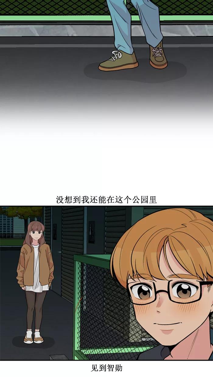 《滚蛋吧！肥肉》[番外] 智勋与美秀篇（3） 第10页