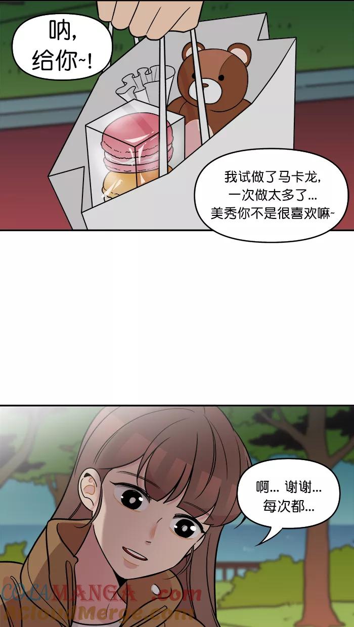《滚蛋吧！肥肉》[番外] 智勋与美秀篇（3） 第15页