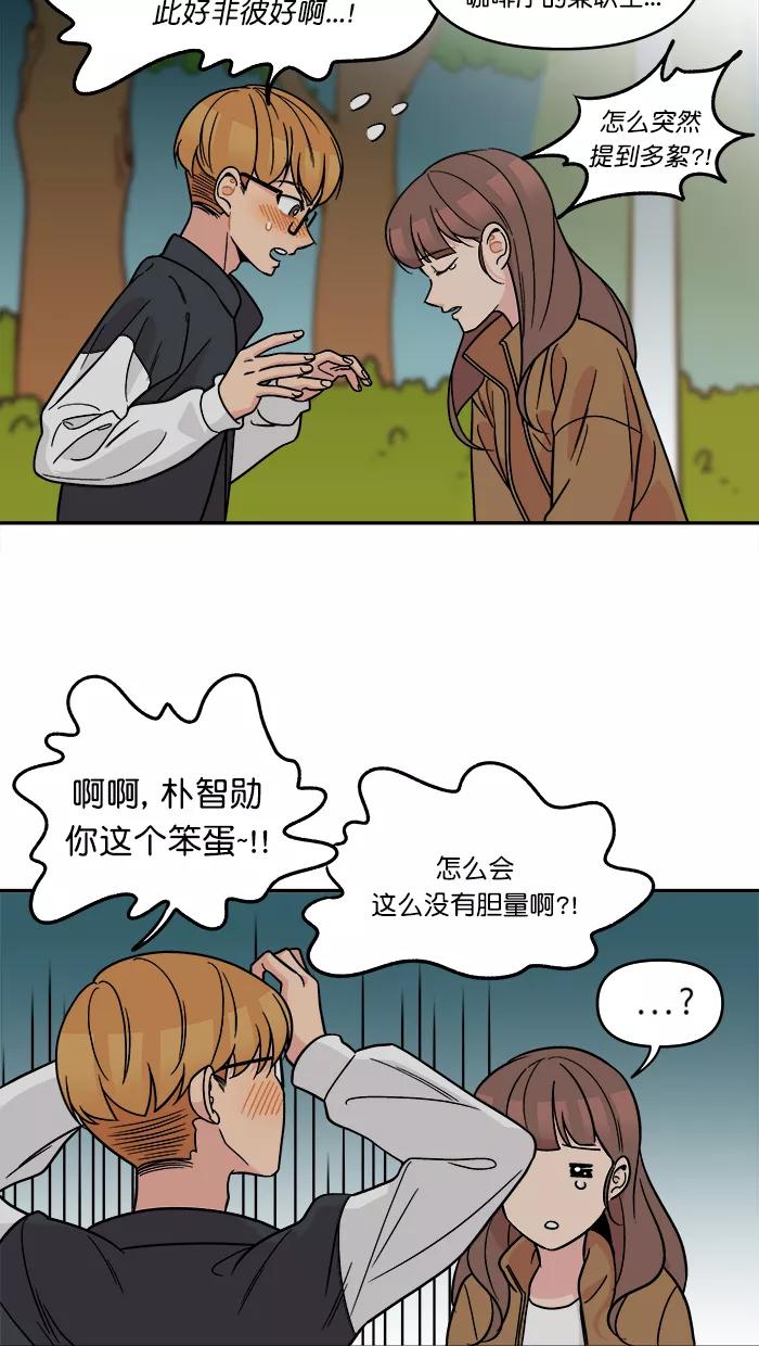 《滚蛋吧！肥肉》[番外] 智勋与美秀篇（3） 第22页