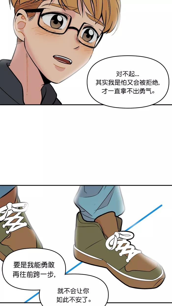 《滚蛋吧！肥肉》[番外] 智勋与美秀篇（3） 第26页