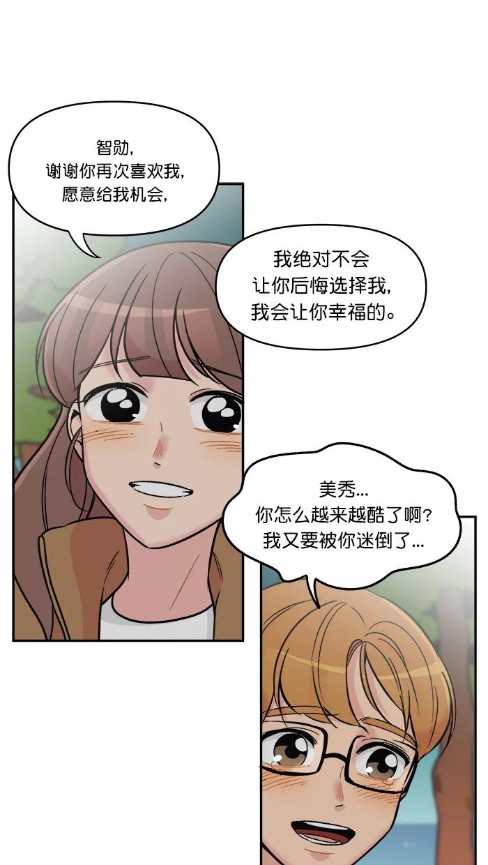 《滚蛋吧！肥肉》[番外] 智勋与美秀篇（3） 第30页