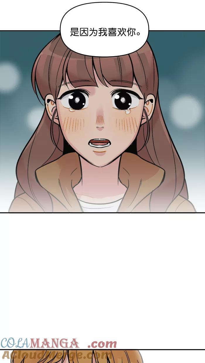 《滚蛋吧！肥肉》[番外] 智勋与美秀篇（3） 第25页