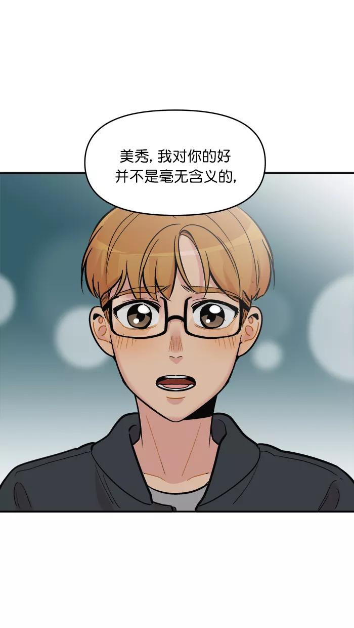 《滚蛋吧！肥肉》[番外] 智勋与美秀篇（3） 第24页