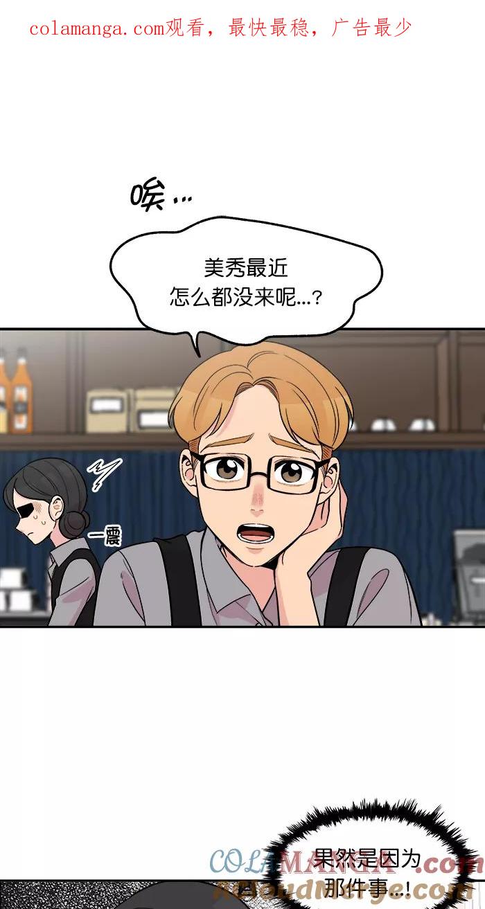 《滚蛋吧！肥肉》[番外] 智勋与美秀篇（3） 第1页
