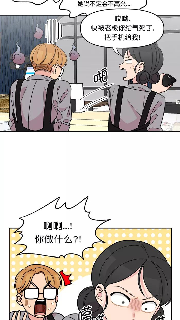《滚蛋吧！肥肉》[番外] 智勋与美秀篇（3） 第4页