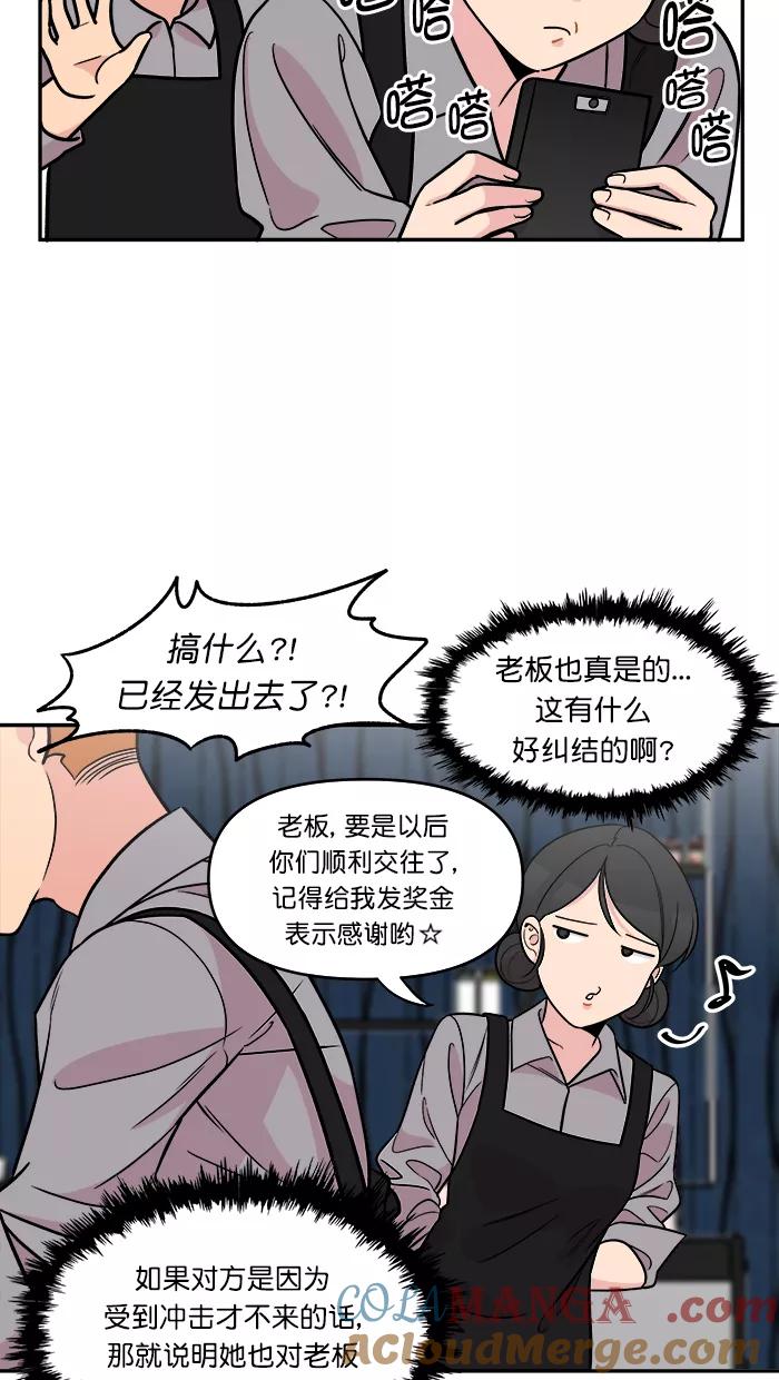 《滚蛋吧！肥肉》[番外] 智勋与美秀篇（3） 第5页