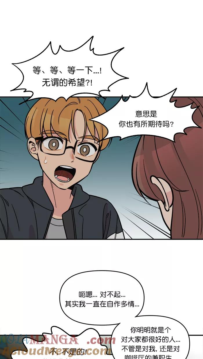 《滚蛋吧！肥肉》[番外] 智勋与美秀篇（3） 第21页