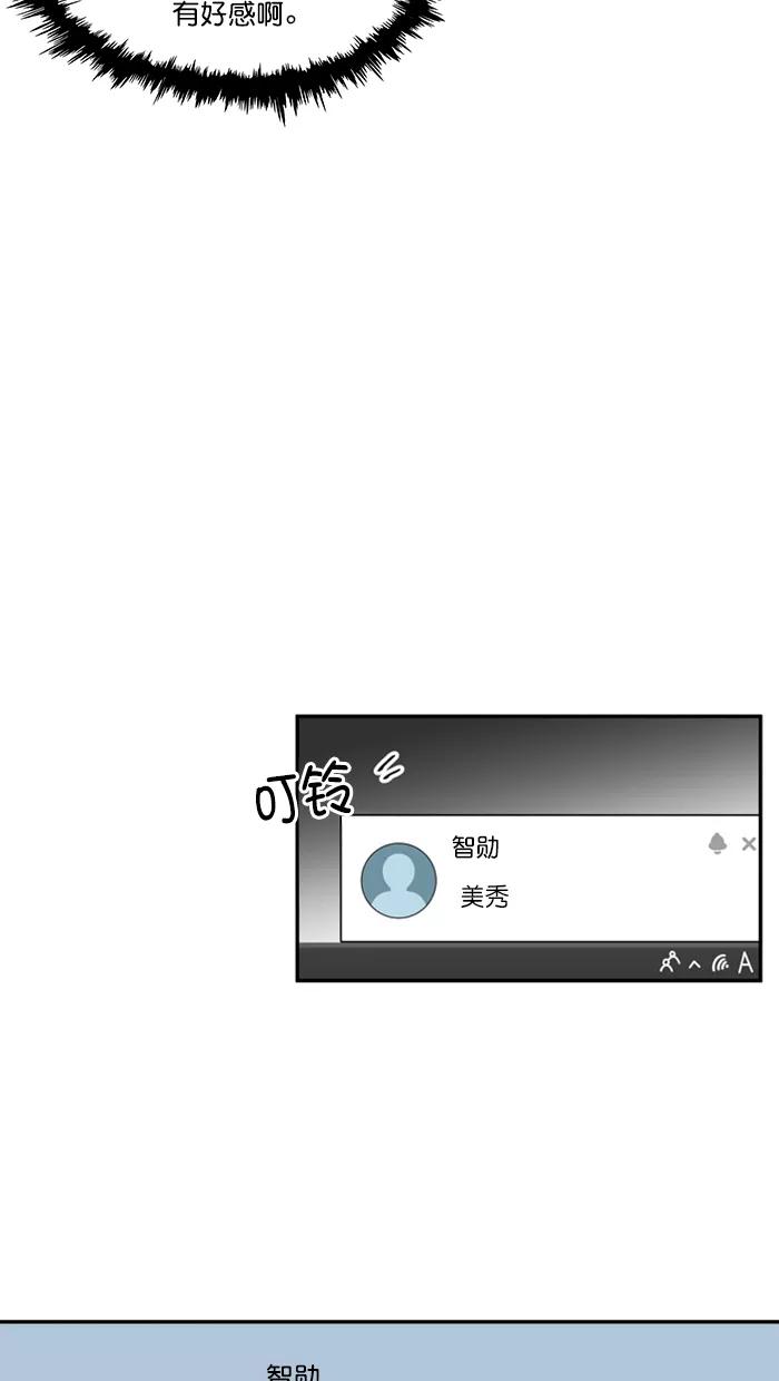 《滚蛋吧！肥肉》[番外] 智勋与美秀篇（3） 第6页