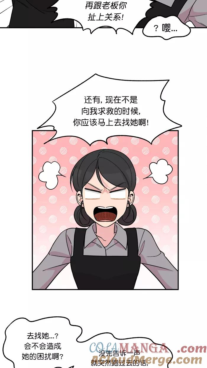 《滚蛋吧！肥肉》[番外] 智勋与美秀篇（3） 第3页