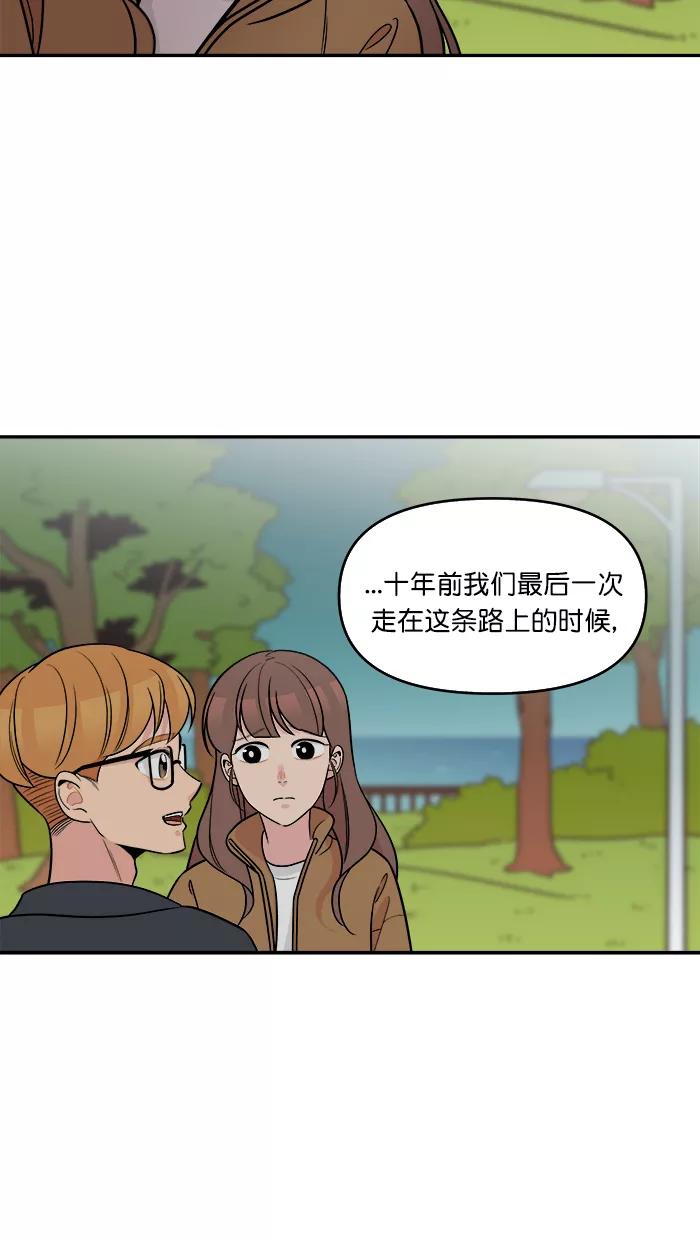 《滚蛋吧！肥肉》[番外] 智勋与美秀篇（3） 第16页