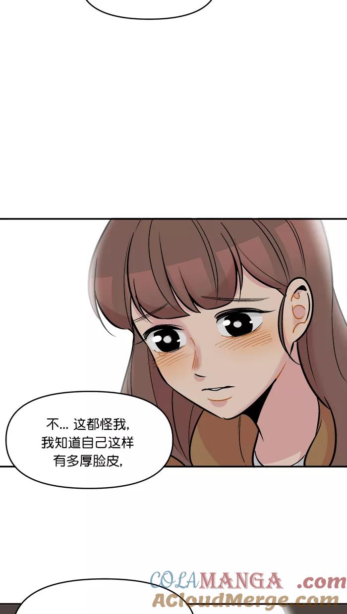 《滚蛋吧！肥肉》[番外] 智勋与美秀篇（3） 第27页