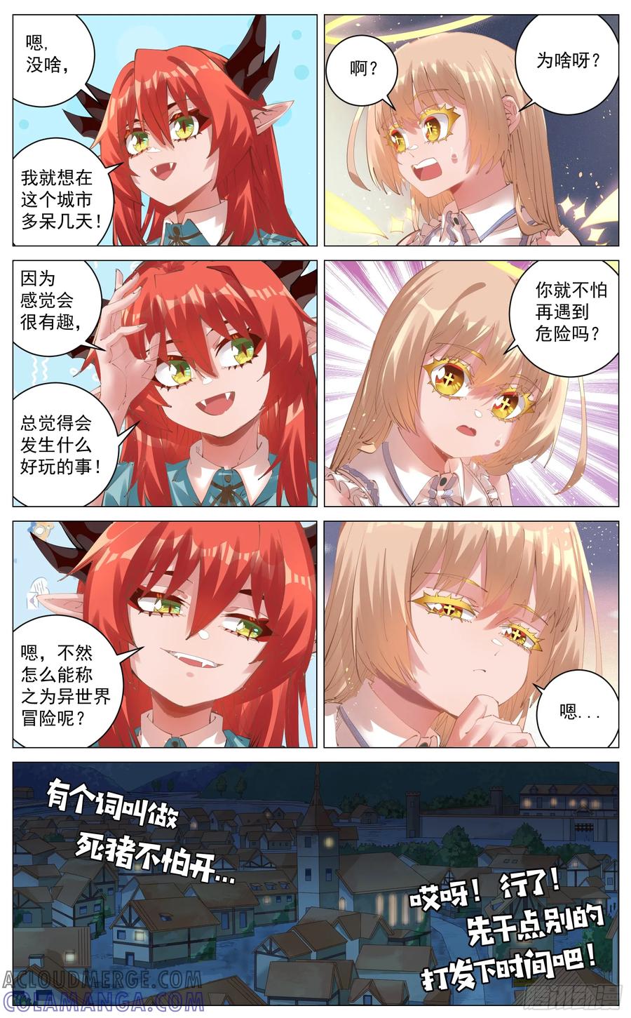 《奇幻世界过客》011 报复 第6页