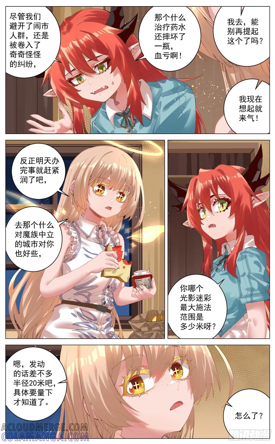 《奇幻世界过客》011 报复 第5页