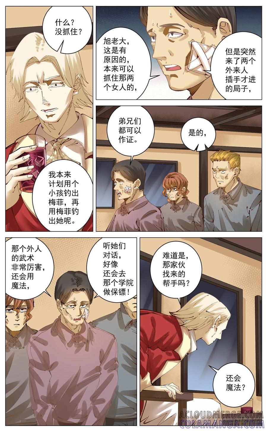 《奇幻世界过客》011 报复 第2页