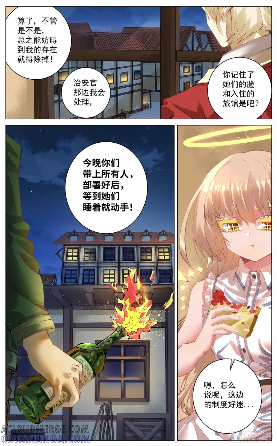 《奇幻世界过客》011 报复 第3页