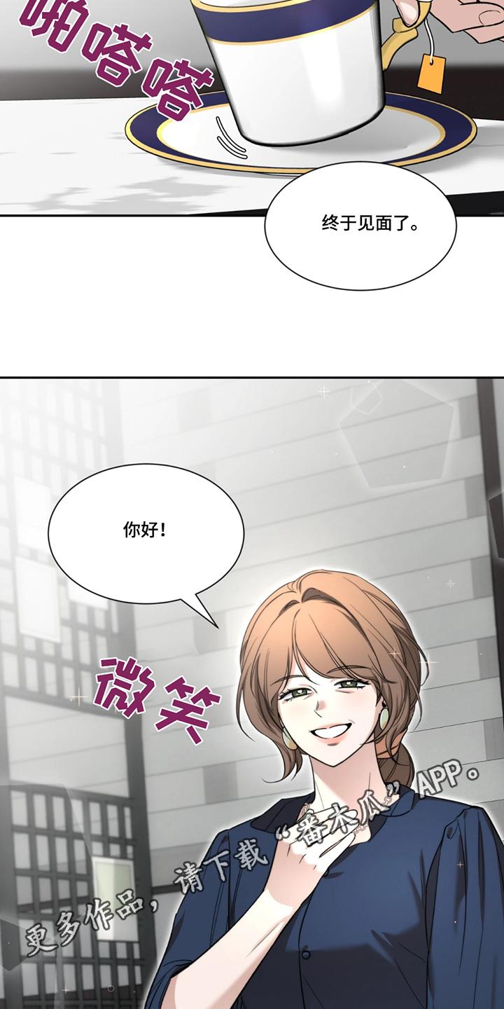 《初见心动》第209章：【番外】第一印象 第24页