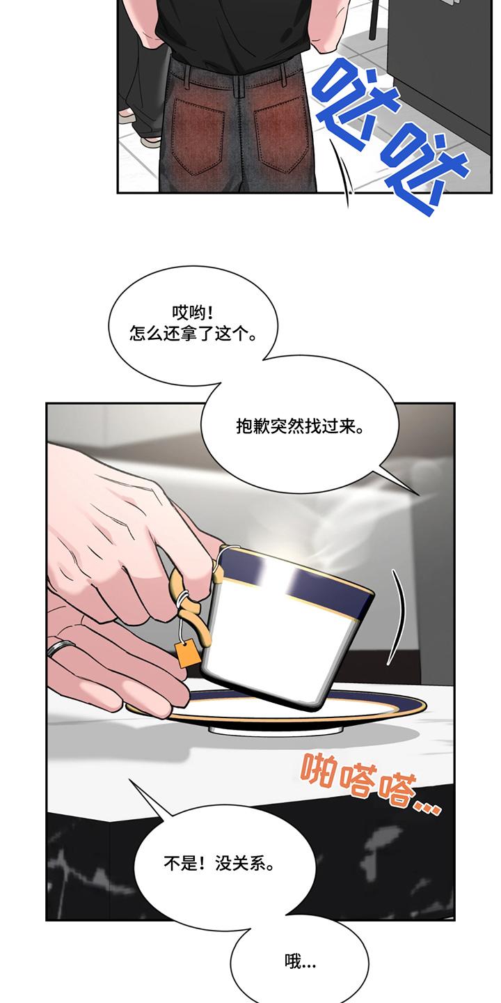 《初见心动》第209章：【番外】第一印象 第20页