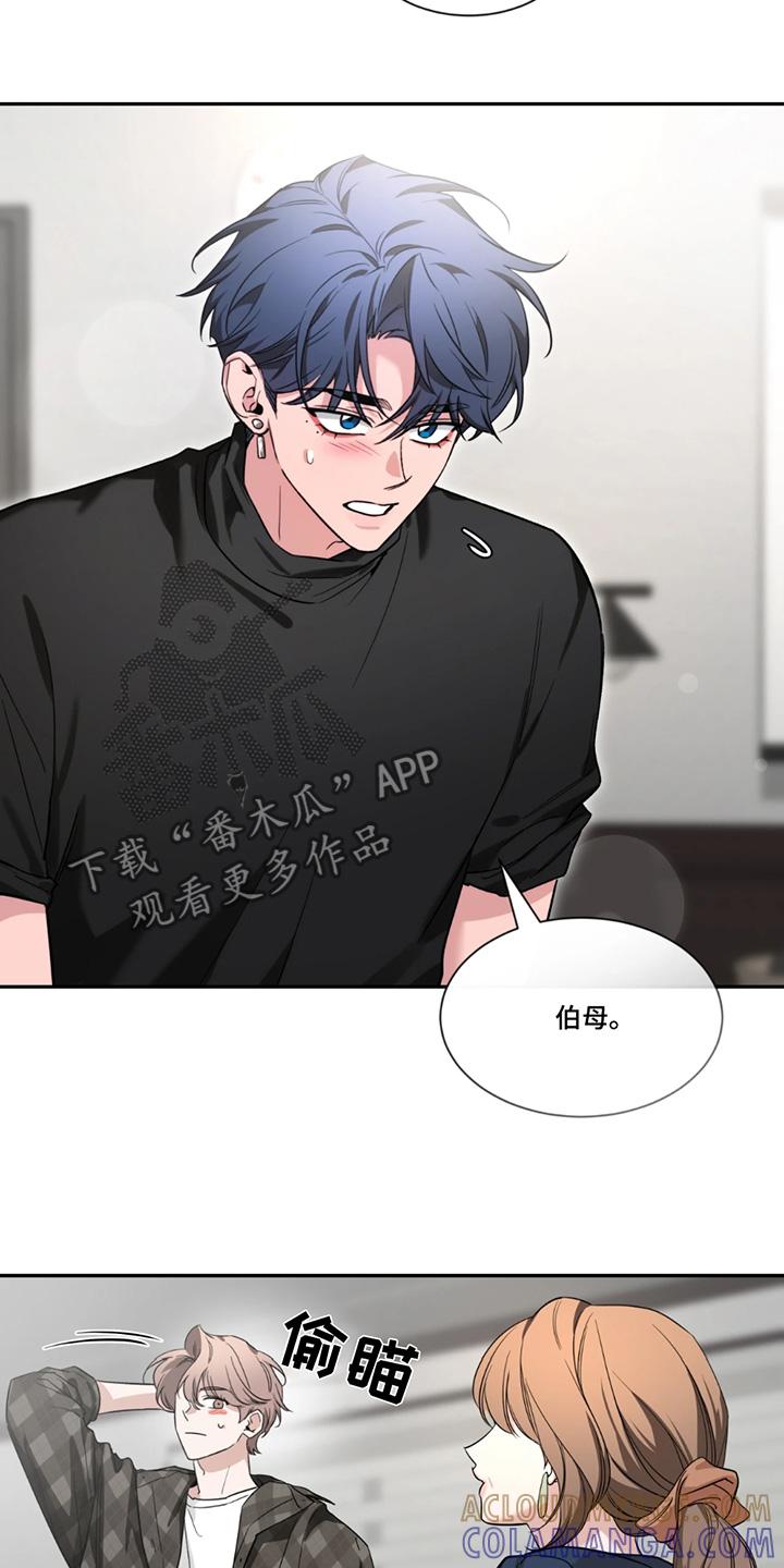 《初见心动》第209章：【番外】第一印象 第21页