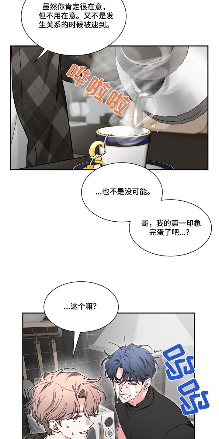 《初见心动》第209章：【番外】第一印象 第18页