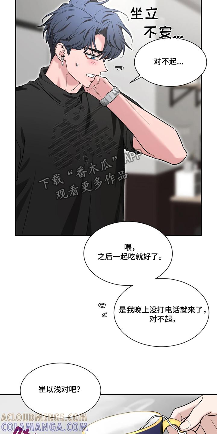 《初见心动》第209章：【番外】第一印象 第23页