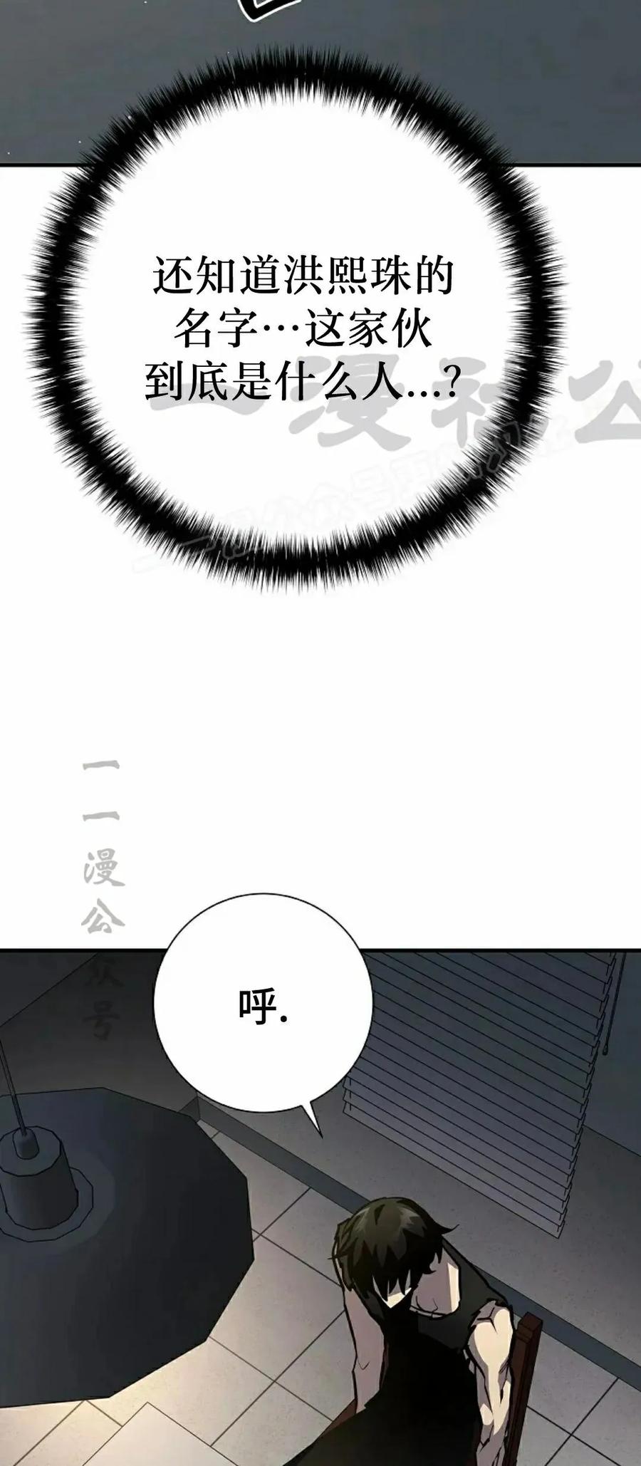 《来自灭亡世界的剑神》第21集 第39页