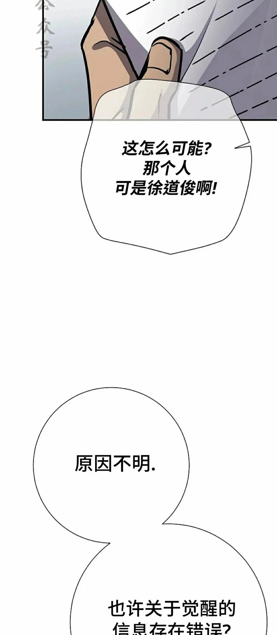 《来自灭亡世界的剑神》第21集 第36页