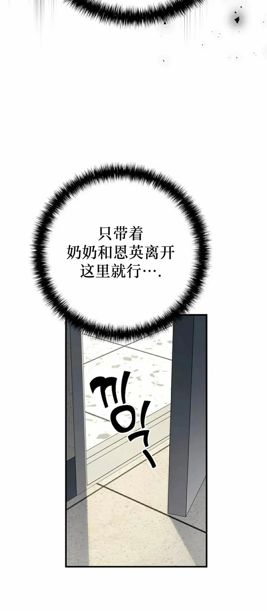 《来自灭亡世界的剑神》第21集 第42页