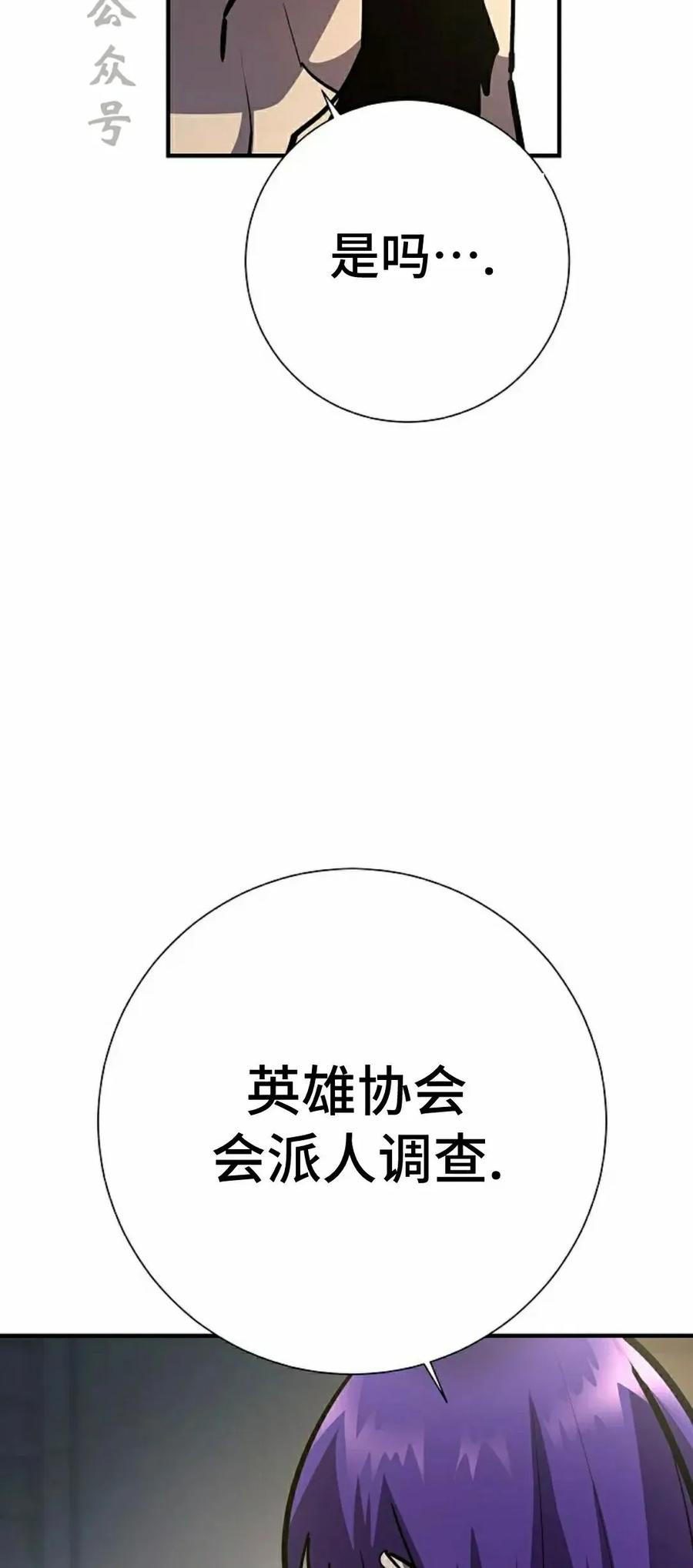 《来自灭亡世界的剑神》第21集 第51页